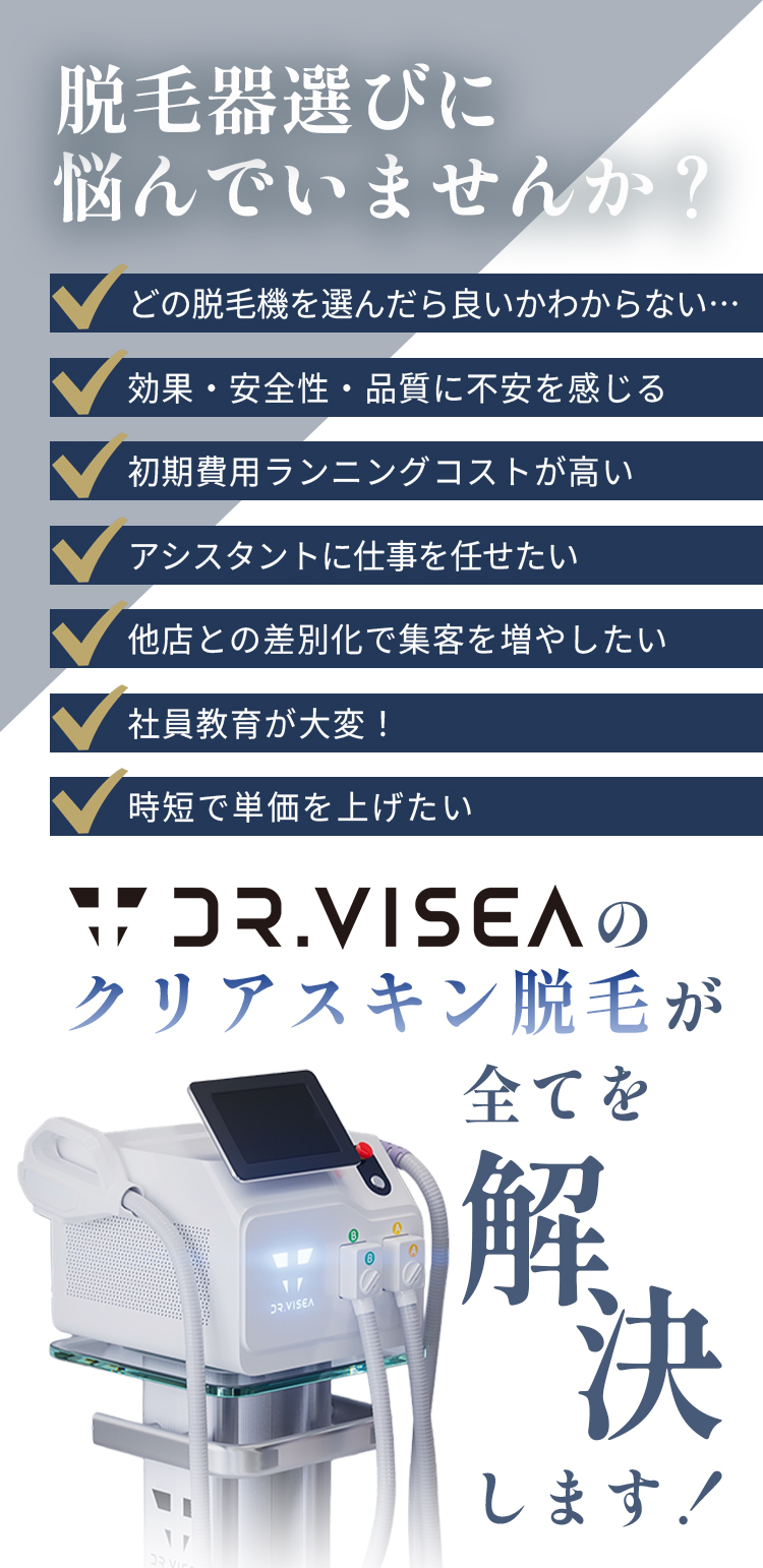 脱毛器選びに悩んでいませんか？