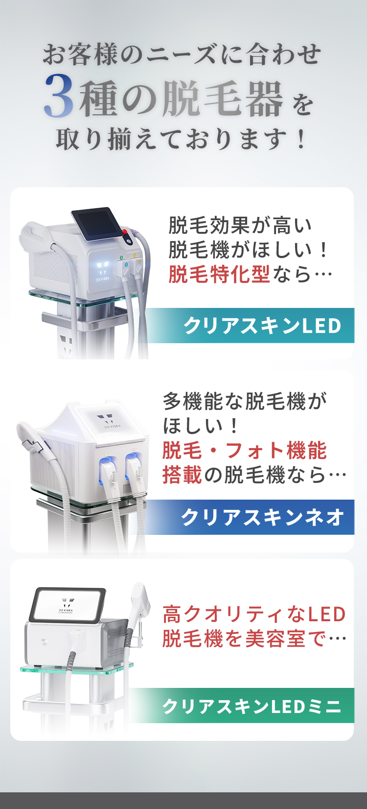 3種の脱毛器
