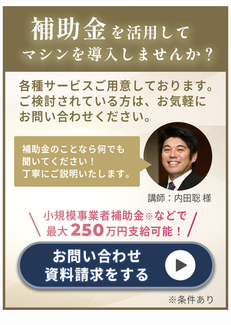 補助金