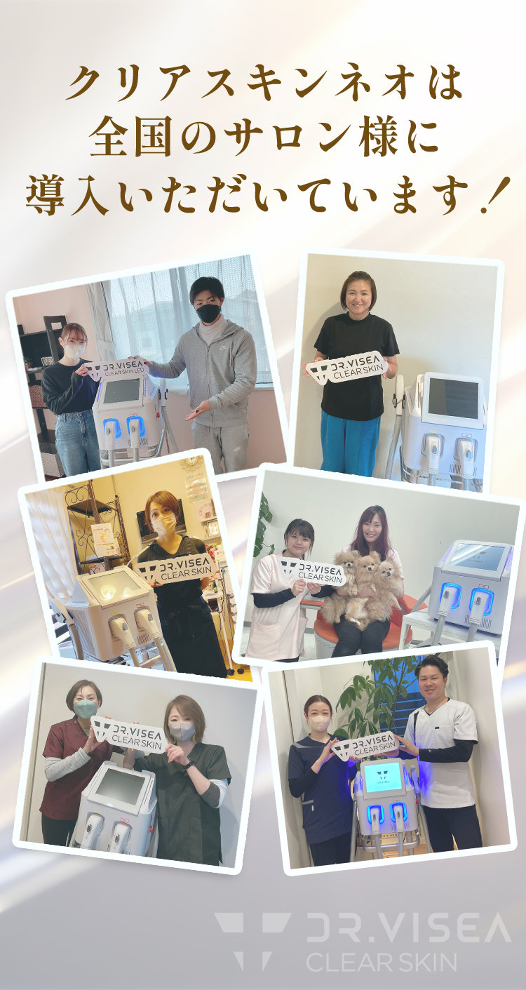 全国のサロン様に導入いただいています