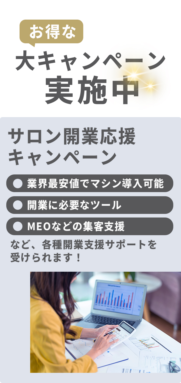 お得な大キャンペーン実施中