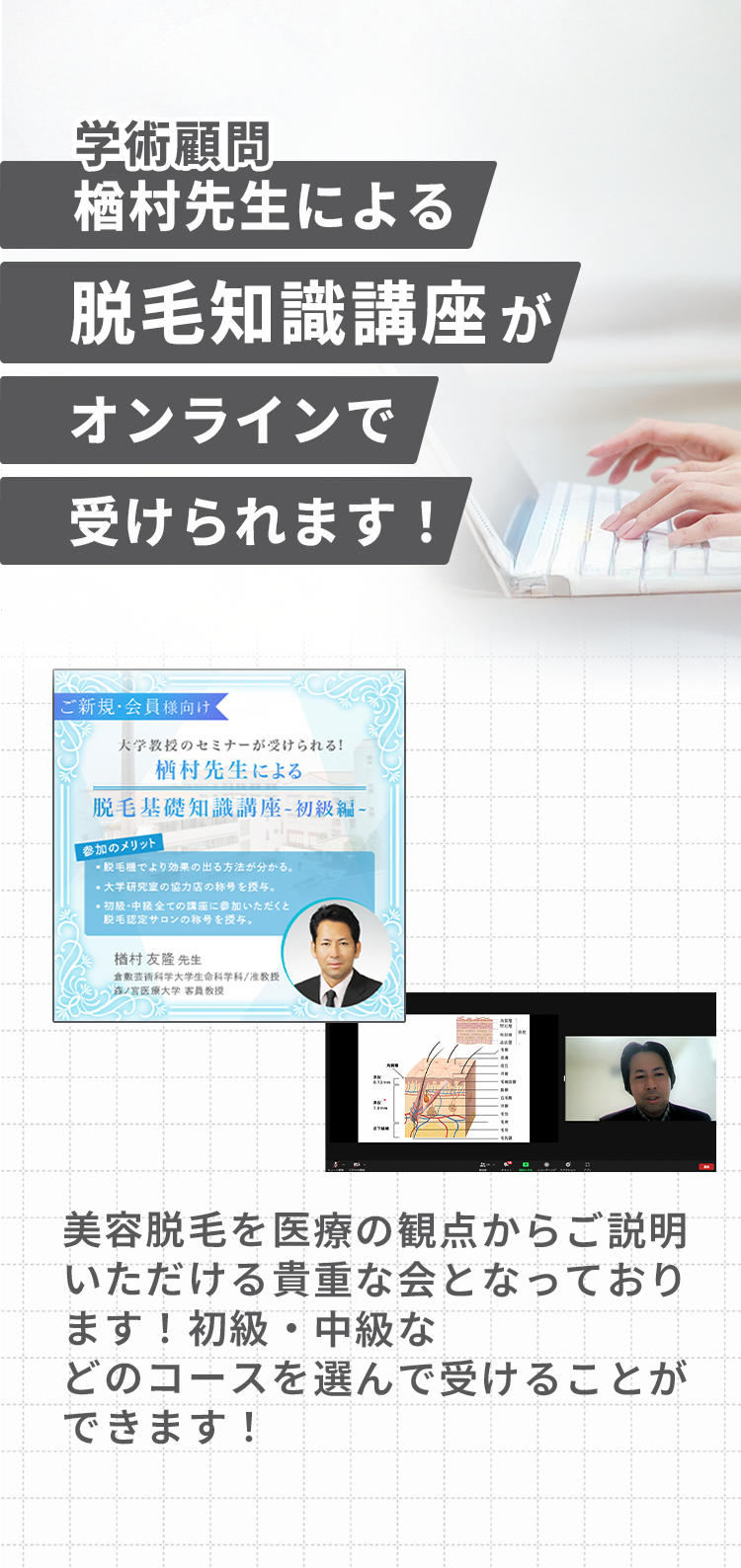 脱毛知識講座