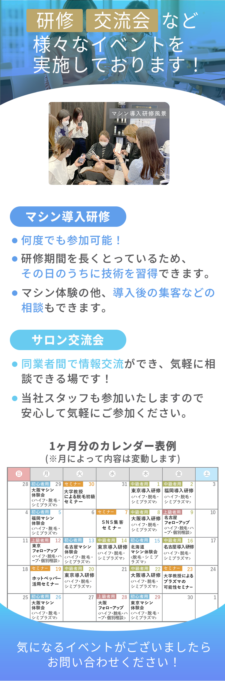 研修・交流会