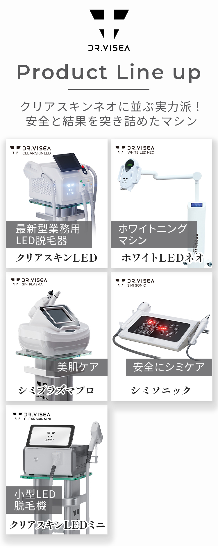 商品ラインナップ
