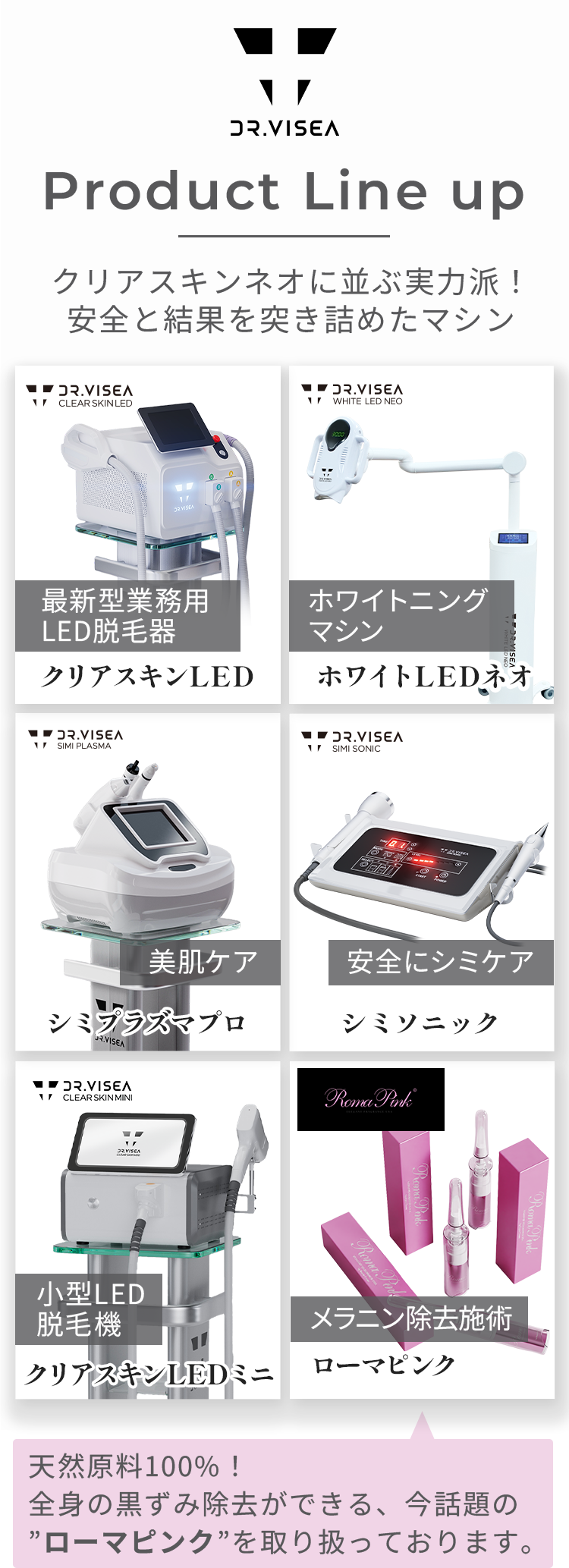 商品ラインナップ