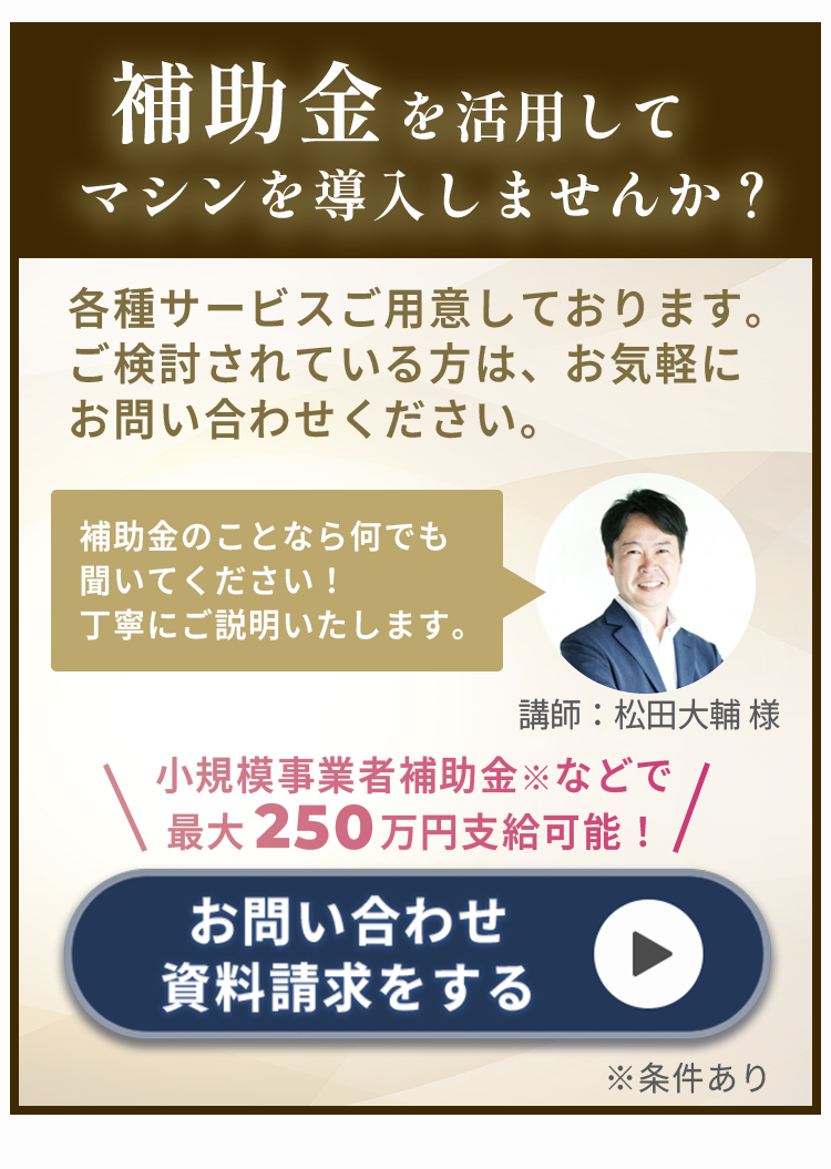 補助金